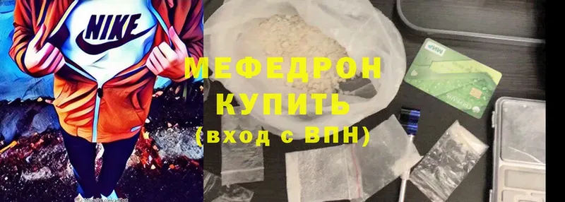 Мефедрон мяу мяу  Куртамыш 